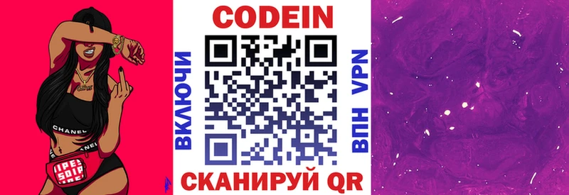 Кодеиновый сироп Lean Purple Drank  Красный Кут 